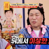 '207cm' 서장훈 "키 때문에 행인들에 욕 먹어..'XX 크네'라고"[물어보살]