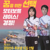 <공통> 제18기 경정 선수 후보생 모집, 오는 31일 접수 마감