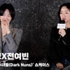 송혜교X전여빈, '송혜교가 마냥 좋은 전여빈' [영상]