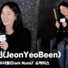 전여빈(JeonYeoBeen), '탕후루 OK 마라탕 NO~' [영상]