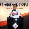 [잠실 현장] 'NEW 유니폼' 이승엽 감독 "시장처럼 더그아웃 분위기 살려달라, 예전 두산은 허슬두 & 미라클이었다"