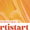 KT&G 상상마당, '제5회 ARTISTART' 전시 개최
