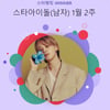곧 컴백해요..방탄소년단 지민, 168주째 스타랭킹 남자아이돌 1위