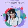 영탁, 스타랭킹 男트롯 1위 '폼 미쳤다'