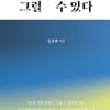 [BOOK]에세이 '그럴 수 있어 그럴 수 있다' 출간