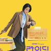 전혜진, 故 이선균과 사별 후 워킹맘으로 복귀..'라이딩 인생' 포스터 공개