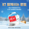 KT, 2월 말까지 로밍 가입자에 데이터 최대 3GB 더 준다