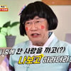 '물어보살' 최고 시청률 이경규 "이수근·서장훈 둘 중에 하나 까라고.."