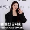 오마이걸 출신 공지호, '배우로 인사드려요~' [영상]