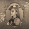 '컴백' 송가인 '눈물이 난다' 발매 동시 음원차트 상위권 안착