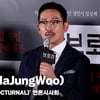 하정우(HaJungWoo), '쇠파이프 연기 비하인드' [영상]