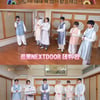 보이넥스트도어, 설 연휴 잔소리 회피 꿀팁 공개..유쾌 예능감 폭발