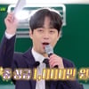 이찬원, 조원희 '경고' 전략 간파 "우연? 절대 아니죠"[뽈룬티어][★밤TView]