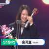 '신스틸러상' 송지효, 역시 '멍지효'.."넋 놓도 있다가 상 받아" [2024 SBS 연예대상]