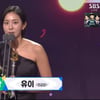 유이, '꿀벅지' 열풍 후 16년만 참석해 '우수상' 쾌거 "애벌레 먹어서.." [2024 SBS 연예대상]