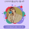 BTS 지민, 스타랭킹 男 아이돌 170주 연속 1위 '기염'