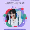 역시 '슈퍼 파워' 인기..영탁, 스타랭킹 男트롯 1위