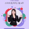 송가인, 2025년에도 달린다..스타랭킹 女트롯 1위 '독주'