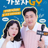 홍현희·안정환 '가보자고', 시즌4로 돌아온다..2월 9일 방송 [공식]