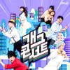 '개그콘서트' 공식 유튜브, 70만 구독자 돌파