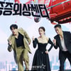 '중증외상센터', '오겜2' 꺾고 '글로벌 1위' 찍었다 [공식]