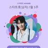 '슈퍼슈퍼' 영탁, 놀라운 인기 질주..스타랭킹 男 트롯 1위