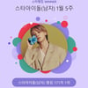 "월드 클래스"..BTS 지민, 스타랭킹 男아이돌 굳건한 1위