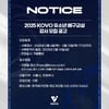 배구 꿈나무 가르칠 선생님을 모집합니다! 2025 KOVO 유소년 배구교실 강사 모집
