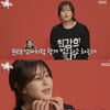 최강희, '연예대상'서 유독 빛났던 이유 "이중턱 때문에 곡기 끊어"[전참시][별별TV]