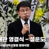 설운도, '가요를 사랑받게 해 주신 故 송대관' [영상]