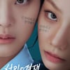 '선의의 경쟁' 정수빈, 혜리와 우정과 욕망 사이..미스터리 중심 선다