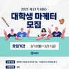 KBO, 대학생 마케터 모집한다 "전 구장 출입 가능 AD 카드, 활동비 등 지급"