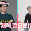 '연매출 300억' 고졸 CEO "유재석·한효주 이웃사촌, 강남구 자택 적극 매수"[동상이몽2][★밤TView]