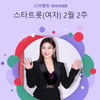 송가인, 컴백과 함께 겹경사 터졌다..스타랭킹 女트롯 '1위'
