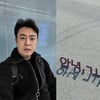 최동석, 박지윤과 진흙탕 다툼 이후.."눈물 훔친 것 잊지 않겠다"