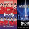 '현역가왕2' 에녹·박서진·환희 등 9人, MBN '뉴스파이터' 생방송 출연