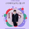 이준호, 압도적 인기..스타랭킹 男배우 1위