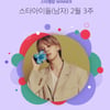 적수가 없다! 방탄소년단 지민, 173주째 스타랭킹 남자아이돌 '1위'