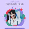 영탁, 독보적 인기 질주..스타랭킹 男 트롯 정상 지켰다