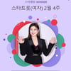 적수는 없다..송가인, 스타랭킹 女트롯 1위 '185주 연속'