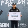 '정혜영♥' 션, 2억 2천만원 기부금 전달했다 [공식]