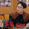 양세형 "돈독 오른 박나래 때문에 제사 12번 지내..무당 불렀다"[짠한형]