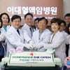 이대목동병원, 이대혈액암병원 진료개시