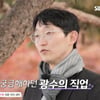 '나는 솔로' 최초 직업 공개 거부? 25기 영철 "이제 말하면 어떡해"[스타이슈]