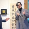 스승도 극찬한 윤종훈 9년 차 서예 실력..어떻길래