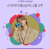 역시 인기도 월클..BTS 지민, 스타랭킹 男아이돌 1위