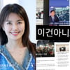 '차인표♥' 신애라, 충격적인 코인 투자→체포설.."딥페이크 가짜 뉴스 그만!" [종합]