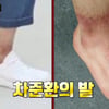 차준환, 無 탄수화물 식단→발목 변색 고충 "피부색 죽어"(아는형님) [별별TV]