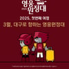 키움히어로즈, '대구-대전-창원' 원정 함께 할 팬투어 '영웅원정대' 모집