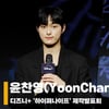 윤찬영(YoonChanYoung), '박은빈의 그림자! 캐릭터 소개' [영상]